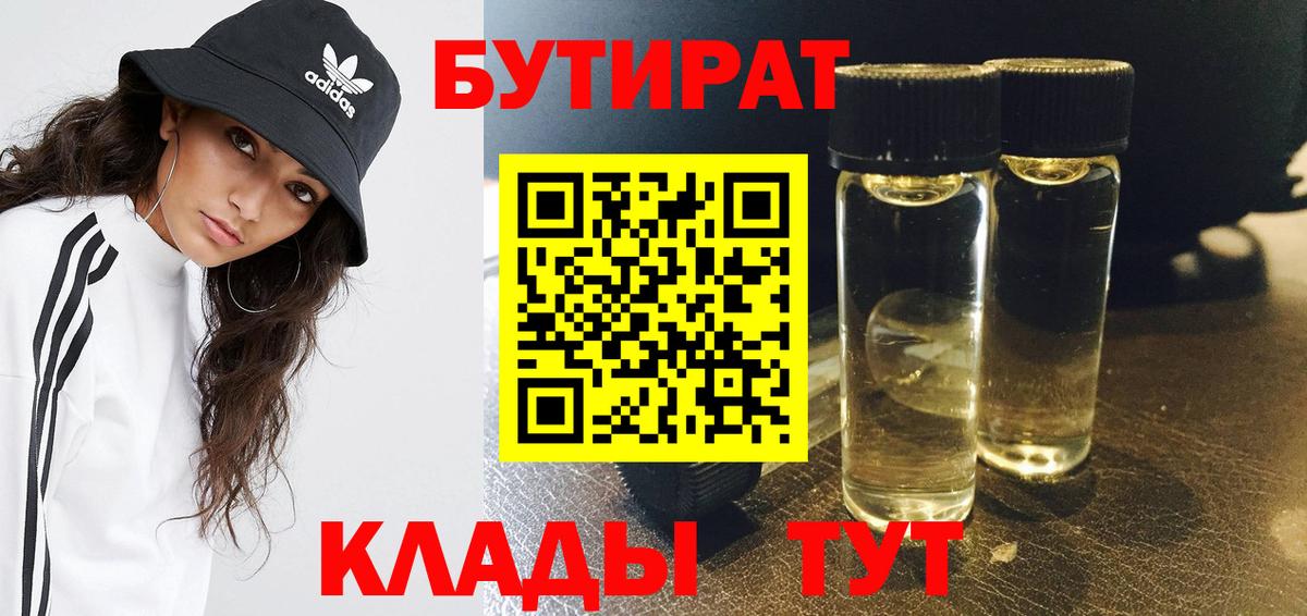 Майкоп  Бутират вода  Вход с VPN 
