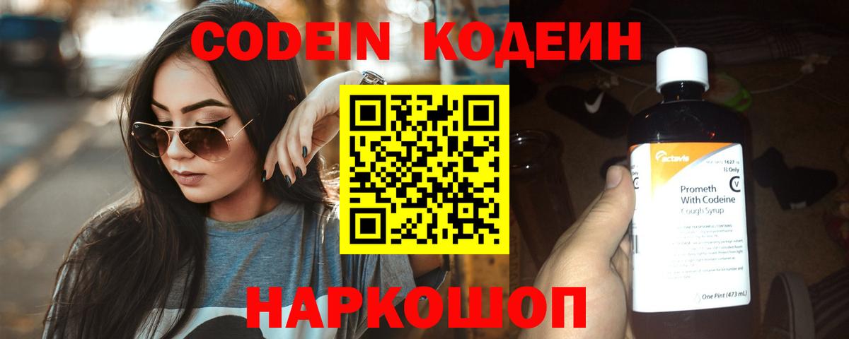 Кодеин напиток Lean (лин)  Вход с VPN  Кодеин Purple Drank  Майкоп 